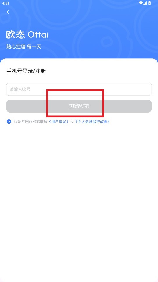 欧态动态血糖仪