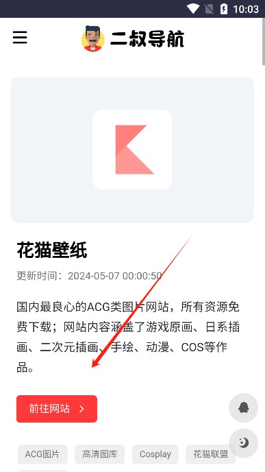 二叔导航搜索引擎