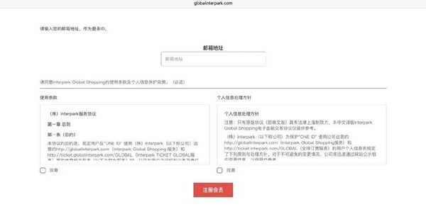 Interpark中文版购票