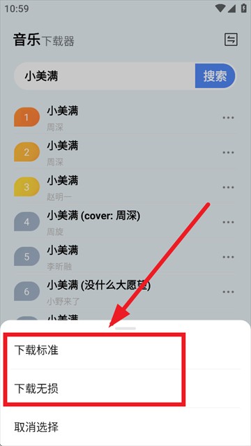 怎么下载音乐截图3