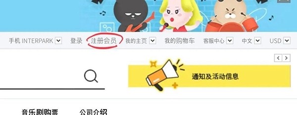 Interpark中文版购票