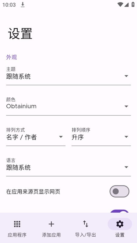 Obtainium应用源