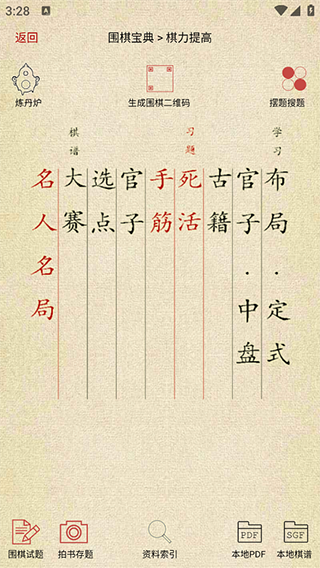 围棋宝典老版本