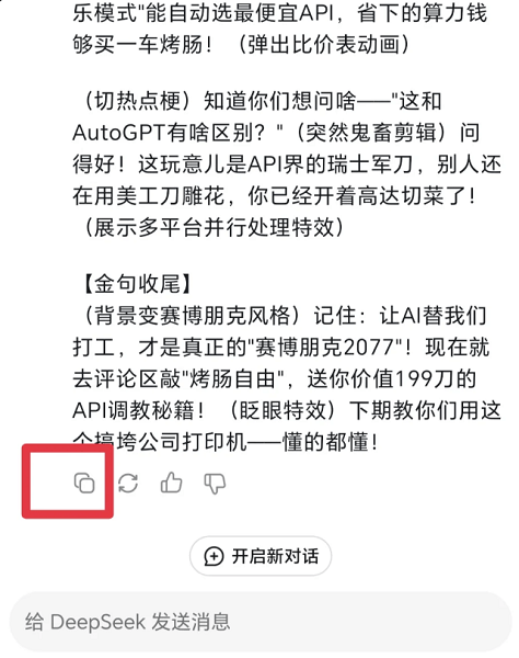 DeepSeek满血复活版