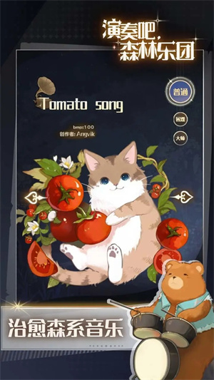 演奏吧森林乐团