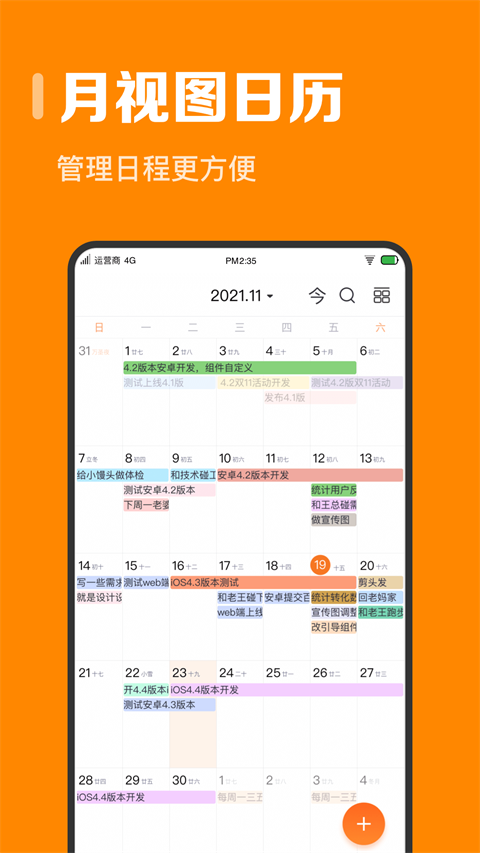 指尖时光时间规划