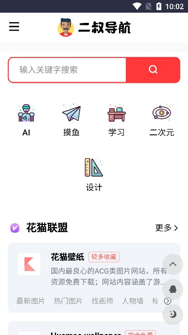 二叔导航搜索引擎