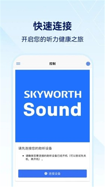 小维妙音助听器