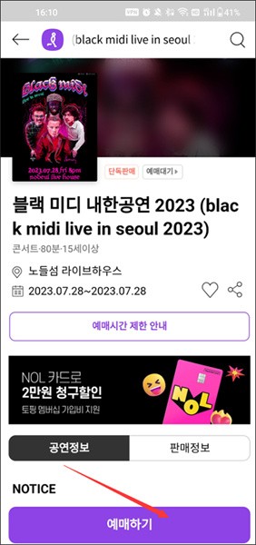 Interpark中文版购票