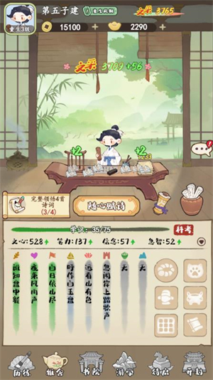 妙笔江山小游戏