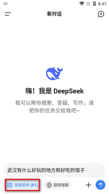 DeepSeek满血复活版