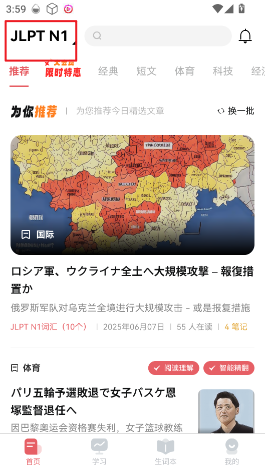 莱特日语阅读听力