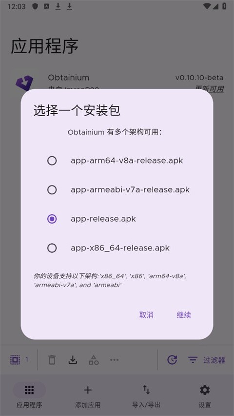 Obtainium应用源