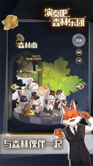 演奏吧森林乐团