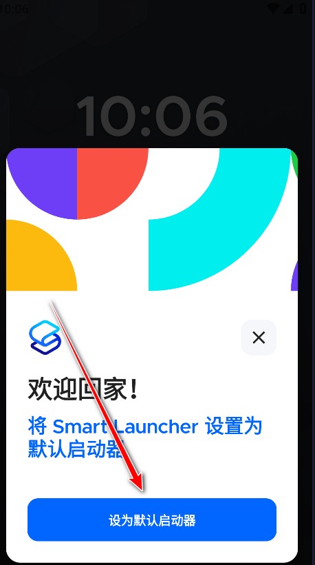 SmartLauncher启动器