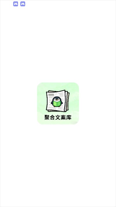 聚合文案库