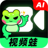 AI视频蛙app下载-AI视频蛙2025最新版下载v1.0.1
