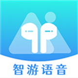 智游语音软件下载-智游语音app下载安卓版最新版v1.17