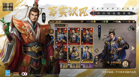 新三国志曹操传