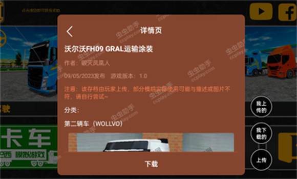 巴西卡车模拟器