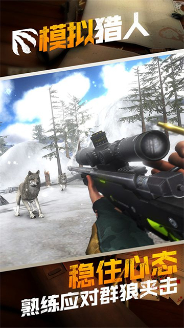 模拟猎人打猎游戏下载手机版-模拟猎人安卓版下载v1.0.0.0122