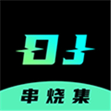 DJ串烧集2025软件下载-DJ串烧集app版下载v2.6.0
