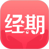经期宝软件下载-经期宝最新版下载v2.0.3安卓版