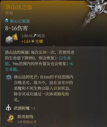 博德之门3获取洛山达之血的正确流程-博德之门3洛山达之血怎么拿