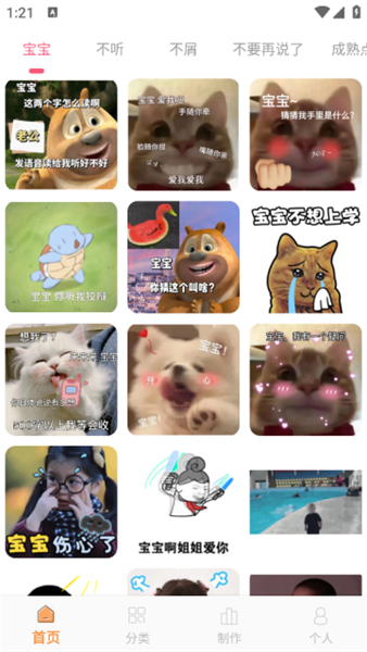 表情包制作神器