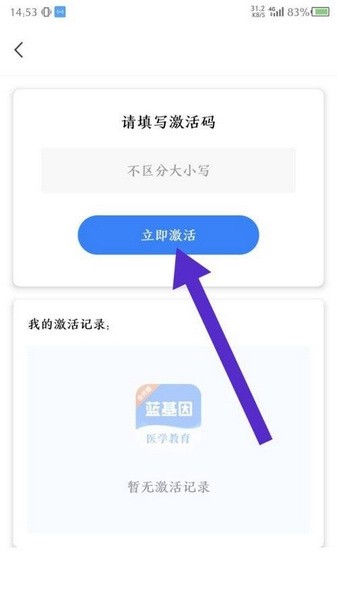 蓝基因app激活码使用教程图片3