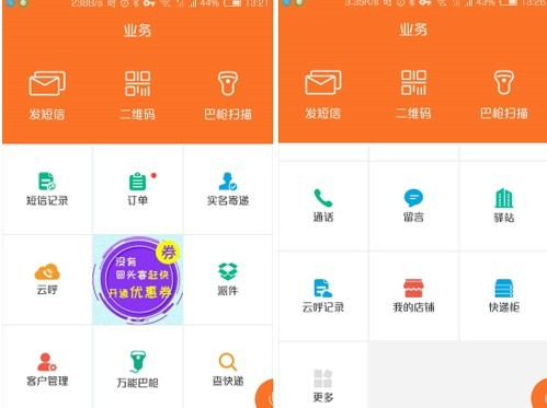 韵达快递员揽派
