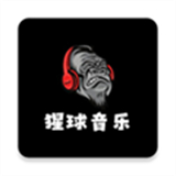 猩球音乐软件下载-猩球音乐v2.0.0安卓下载