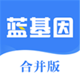 蓝基因下载最新版本v7.7.7-蓝基因合并版软件下载