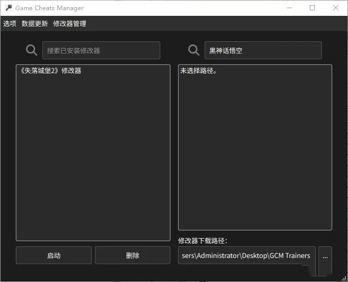 黑神话悟空风灵月影管理器v2.2.1使用教程
