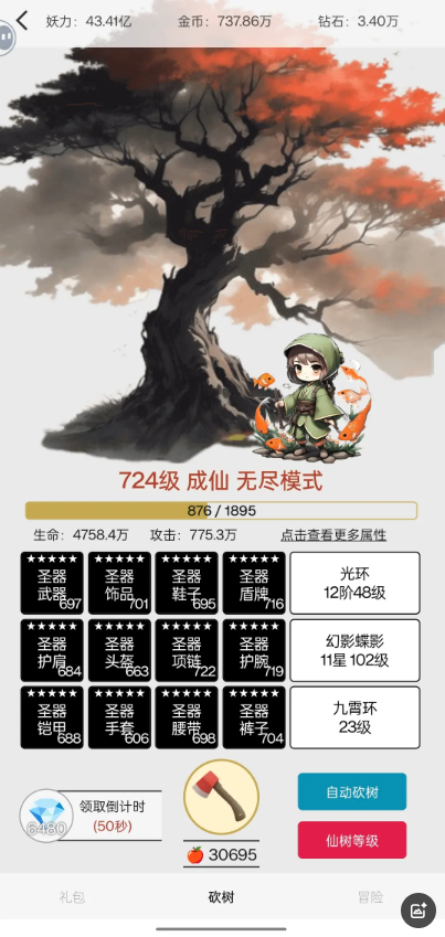 一口气通关我有无限648系统