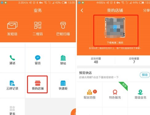 韵达快递员揽派