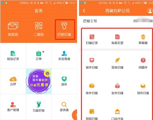 韵达快递员揽派