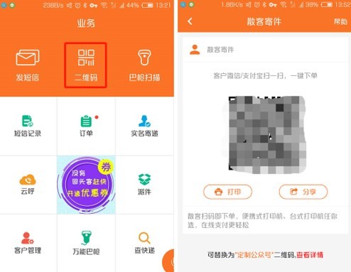 韵达快递员揽派