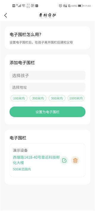 青柠守护孩子版