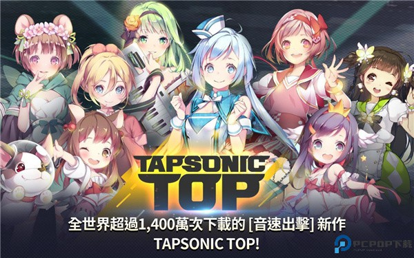 音速出击TapSonic中文下载安装-音速出击TapSonic安卓下载v1.23.20
