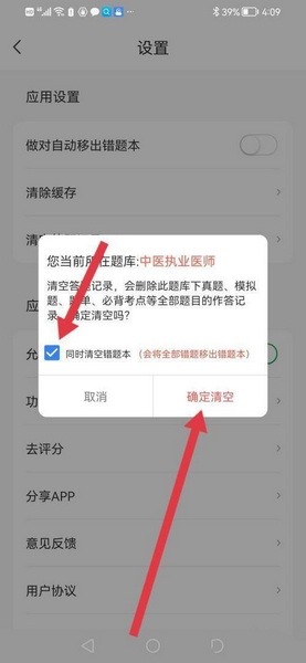 蓝基因app答题记录清空教程图片4