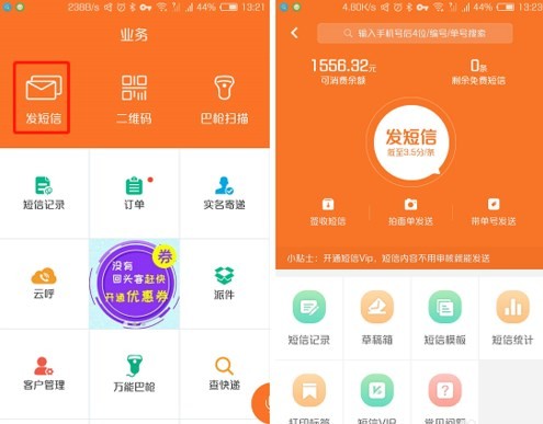 韵达快递员揽派