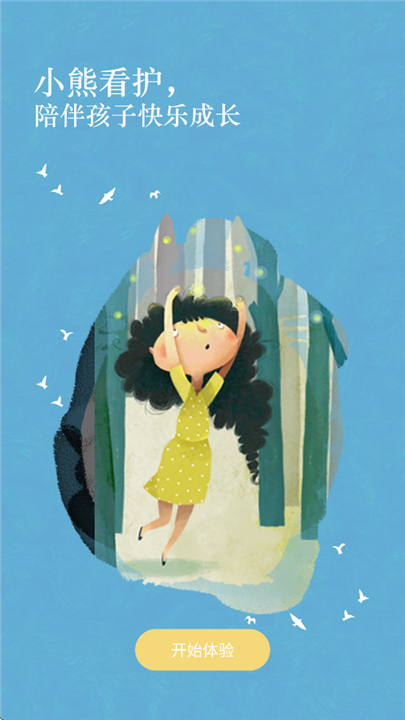 小熊看护