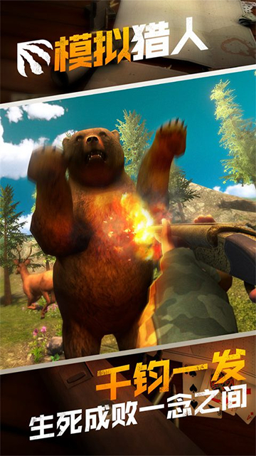 模拟猎人打猎游戏下载手机版-模拟猎人安卓版下载v1.0.0.0122