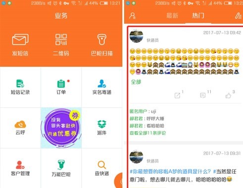 韵达快递员揽派