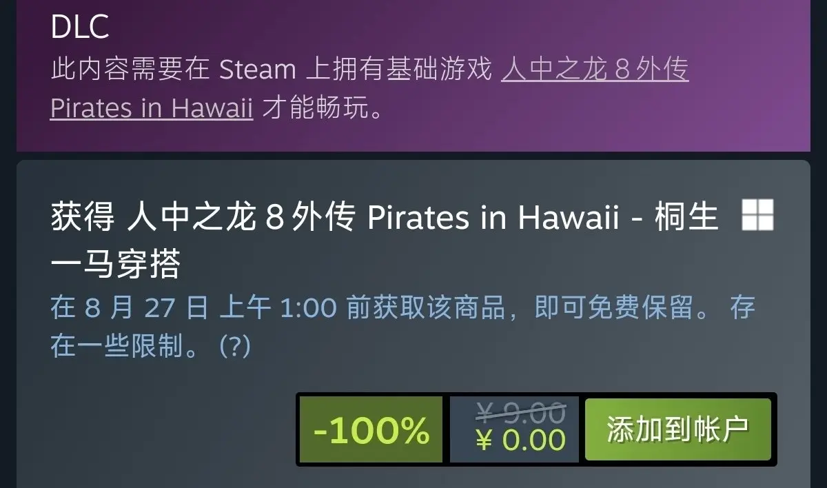 喜加一！限时免费领取《人中之龙8-外传》DLC！