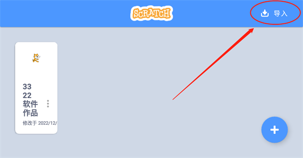 scratch平板版