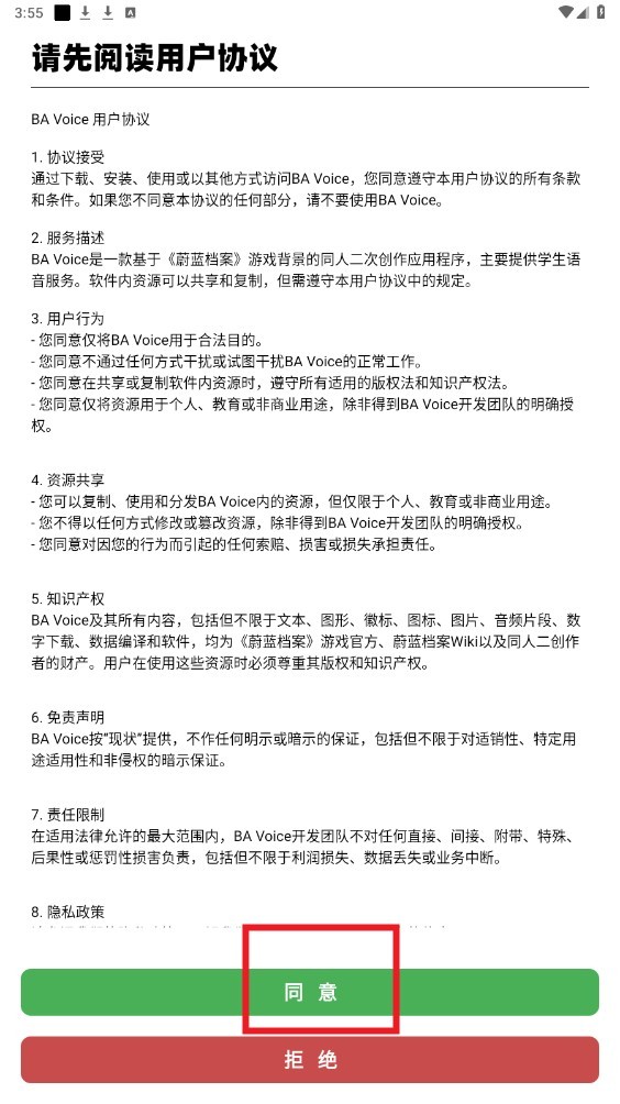 蔚蓝档案语音包