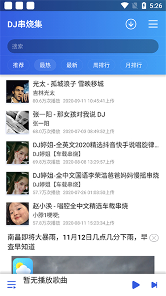 DJ串烧集2025