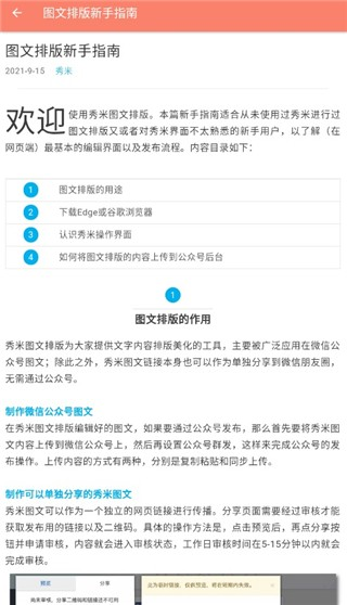 秀米编辑器排版工具